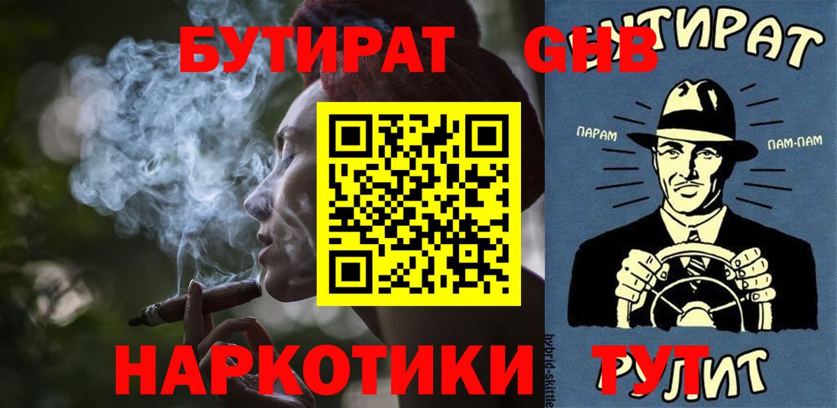 БУТИРАТ BDO Ейск