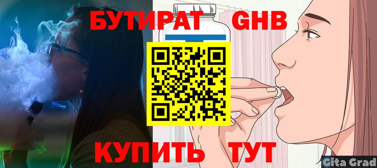 Бутират вода  Вход с VPN  Ейск 