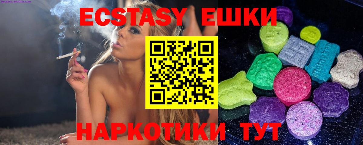 Экстази 250 мг  Экстази  Ecstasy 280 MDMA  Ейск  Вход с VPN 