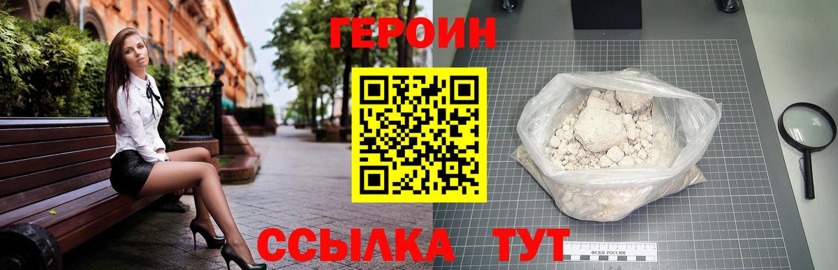 ГЕРОИН Heroin Ейск