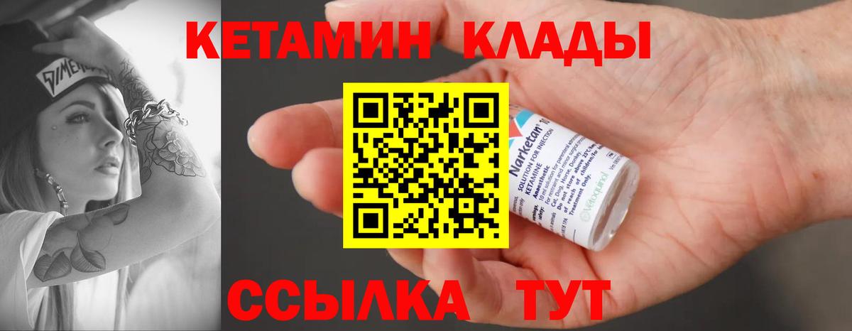 Ейск  Кетамин ketamine  Вход с VPN 